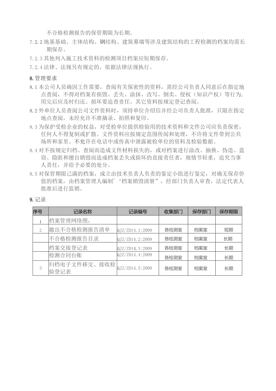 检测档案管理制度_精选.docx_第3页