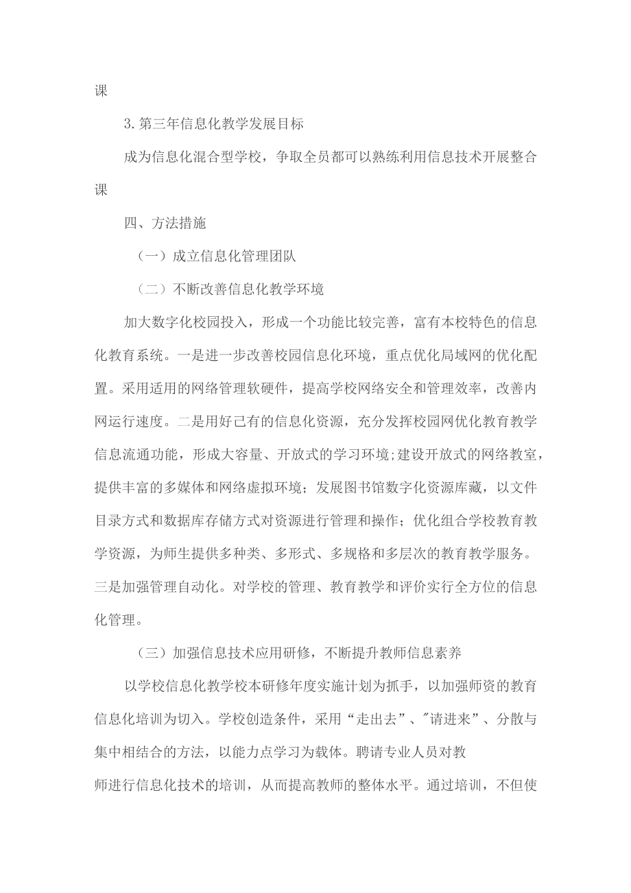 中学学校信息化教育教学三年发展规划.docx_第3页