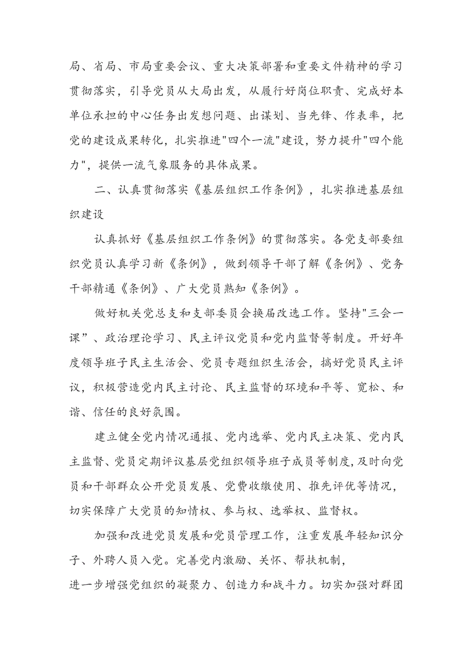 党支部2023党建工作计划范文（精选5篇）.docx_第2页