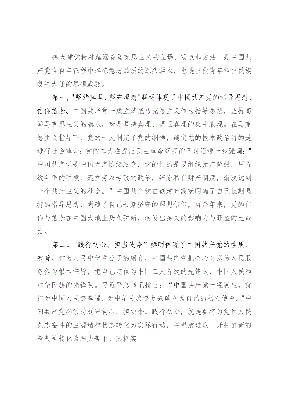 青年干部专题党课讲稿：以伟大建党精神引领当代青年价值观建设.docx_第2页