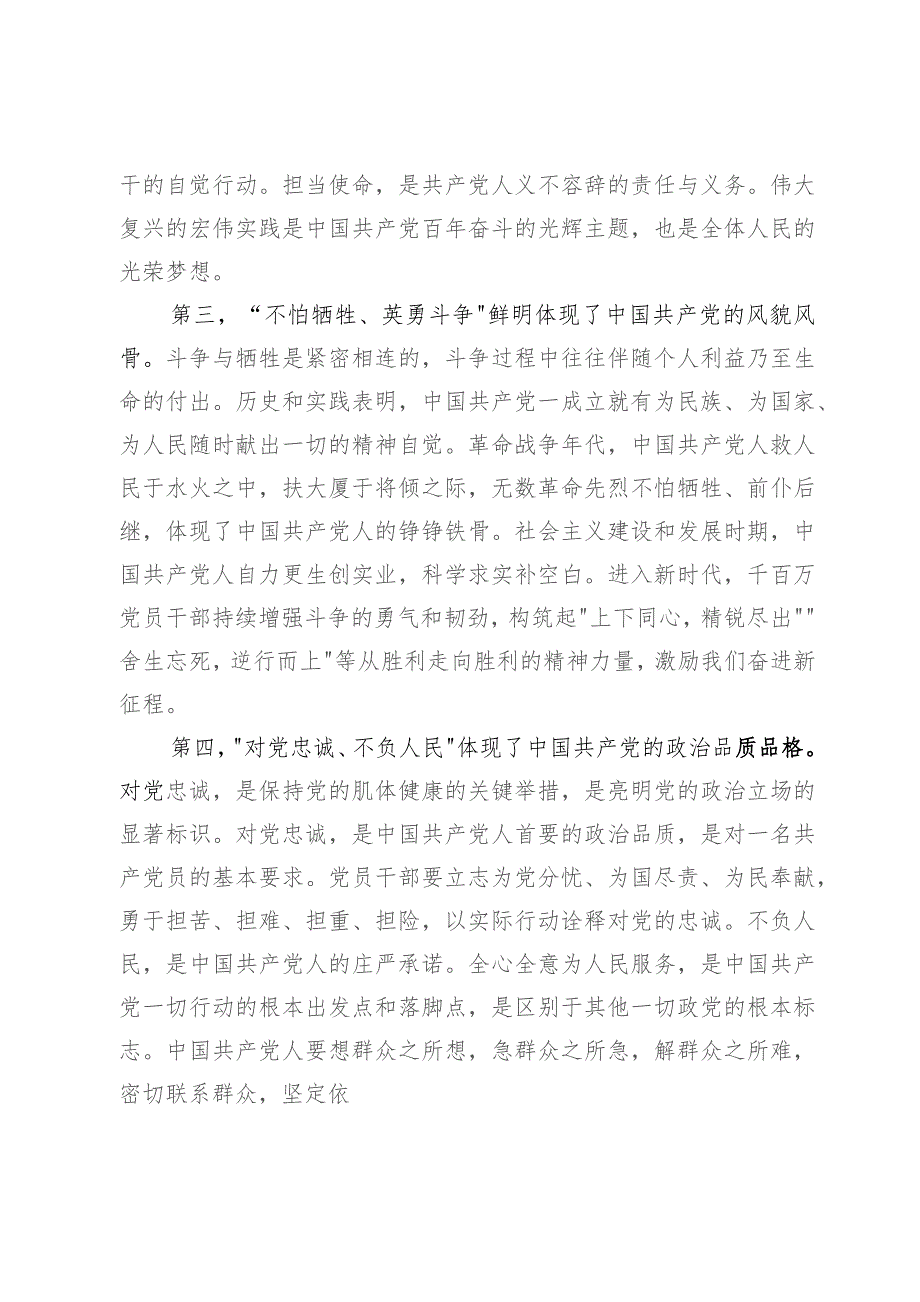 青年干部专题党课讲稿：以伟大建党精神引领当代青年价值观建设.docx_第3页