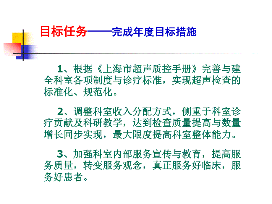 医院超声科学科建设暨迎评工作汇报.ppt_第2页