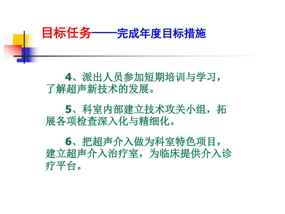 医院超声科学科建设暨迎评工作汇报.ppt_第3页