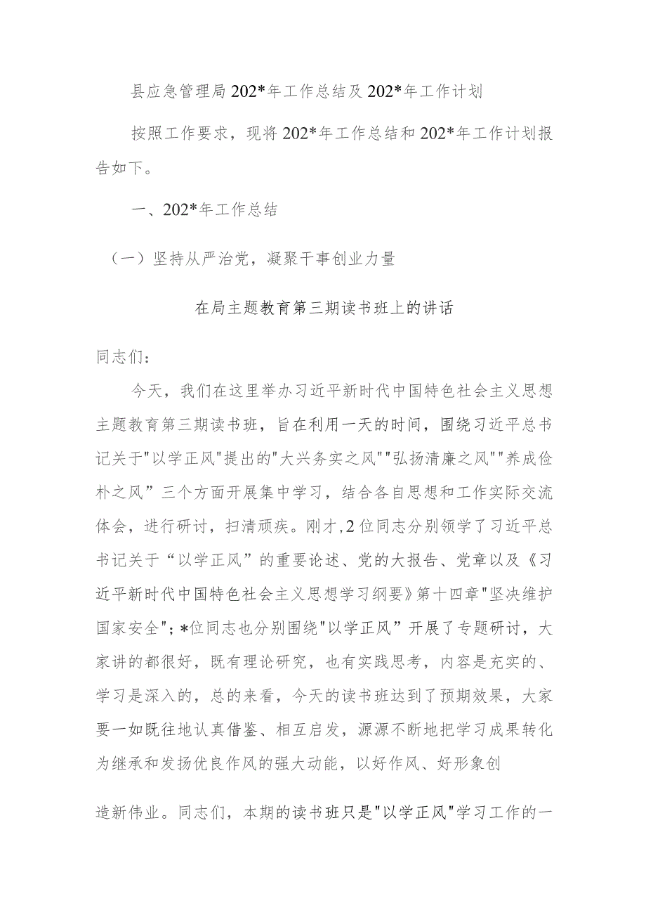 县应急管理局2023年工作总结及2024年工作计划.docx_第1页