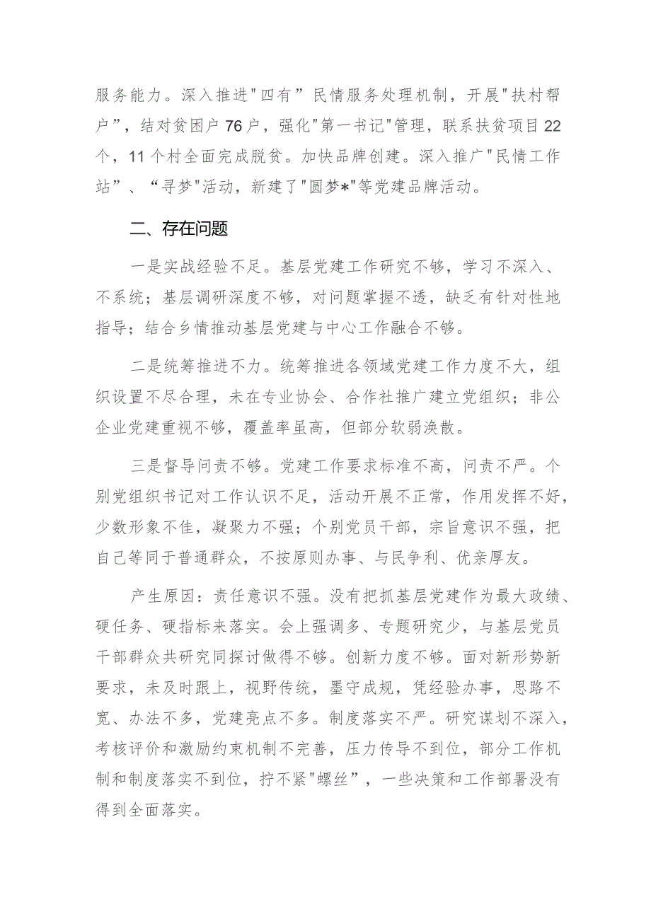 2023-2024年度基层村党建履职情况报告和村党支部书记2023年抓党建述职报告.docx_第3页