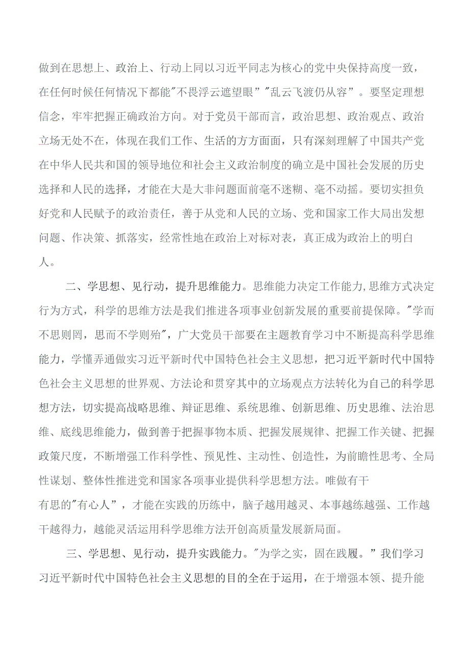 关于围绕2023年“学思想、强党性、重实践、建新功”集中教育的研讨交流材料及心得8篇.docx_第2页