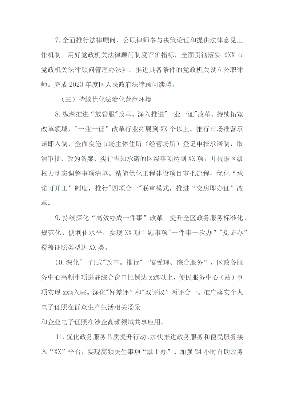 2023年度深化法治政府建设工作实施方案.docx_第3页