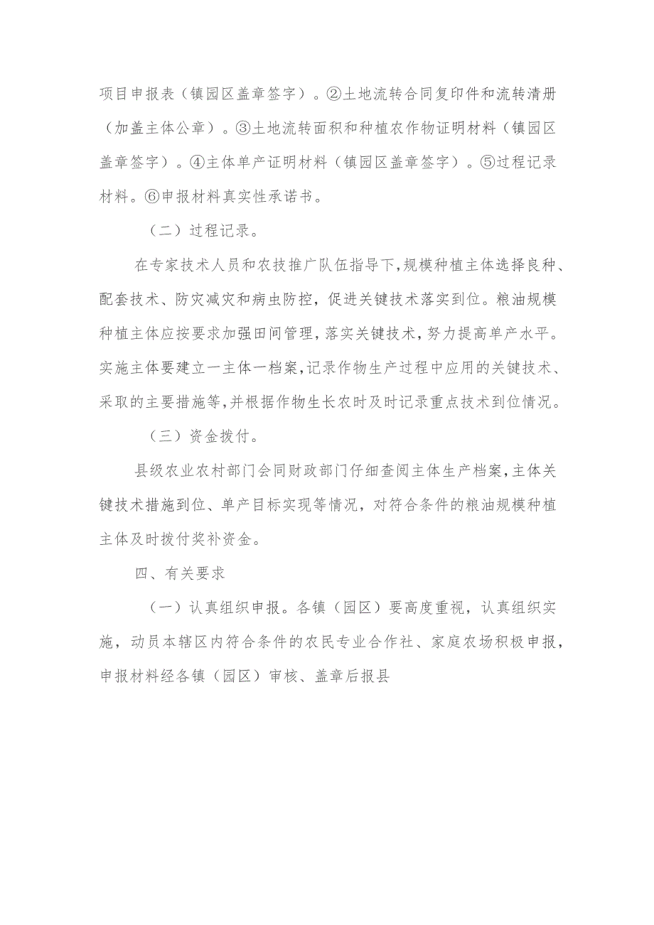 XX县2023年粮油规模种植主体单产提升行动项目实施方案.docx_第3页