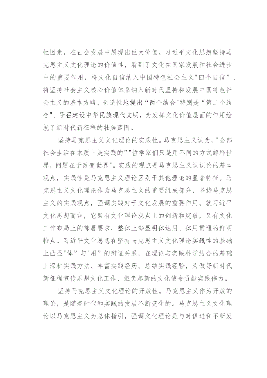 文化思想是一个不断展开的、开放式的思想体系.docx_第2页