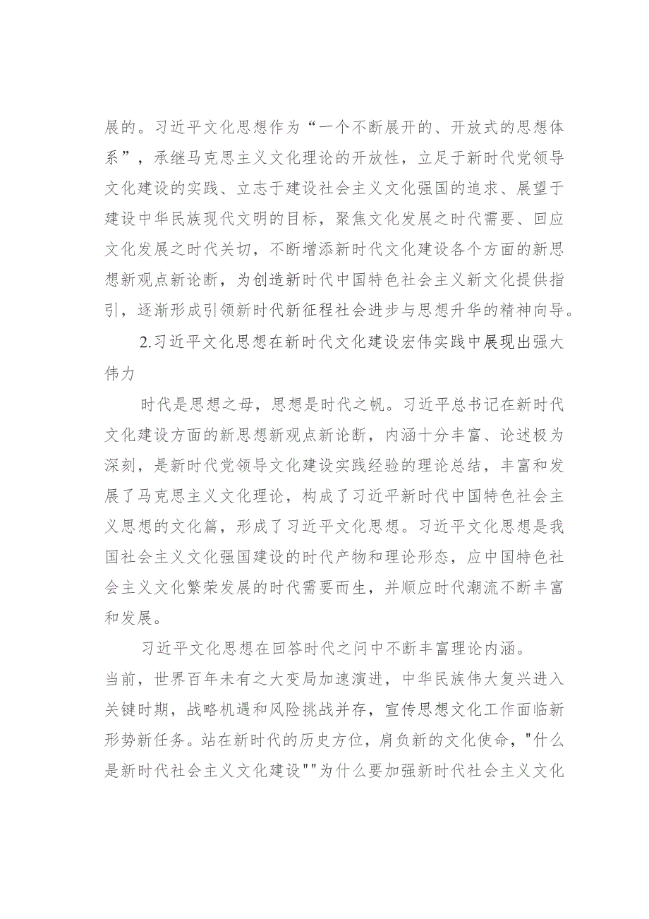 文化思想是一个不断展开的、开放式的思想体系.docx_第3页