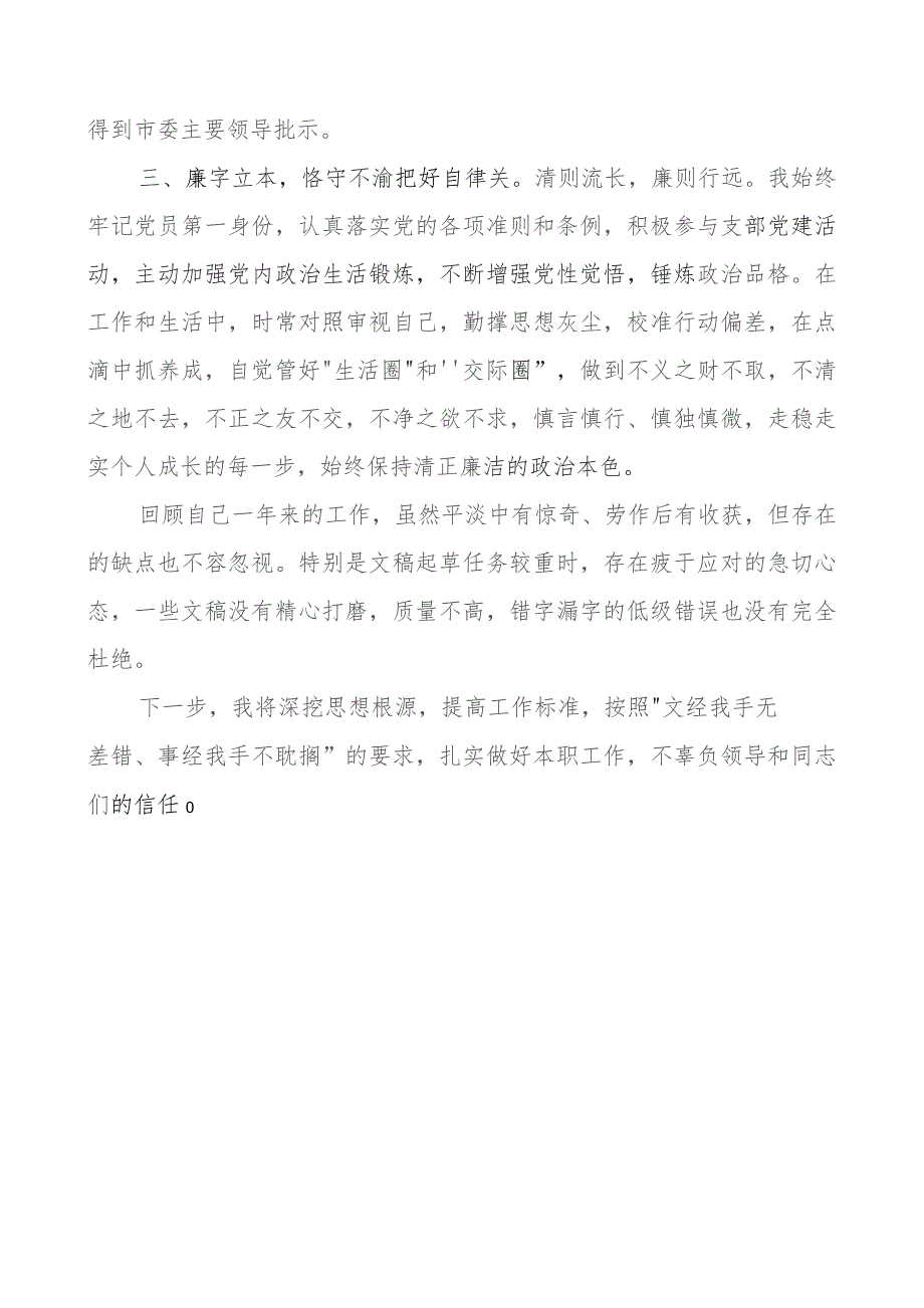 2023年个人述职述责述廉报告工作总结汇报 .docx_第2页