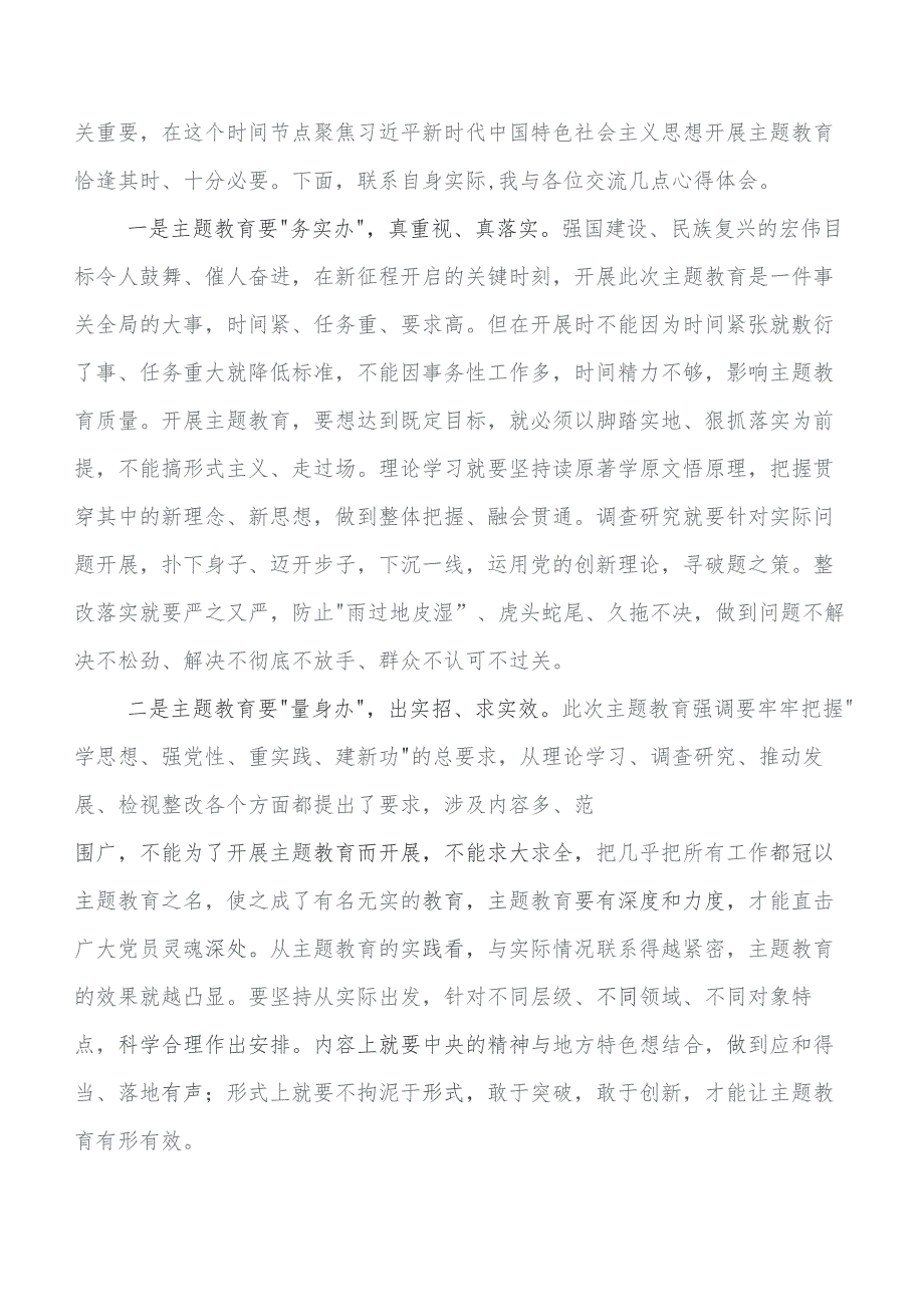 七篇党内教育专题学习的发言材料.docx_第3页