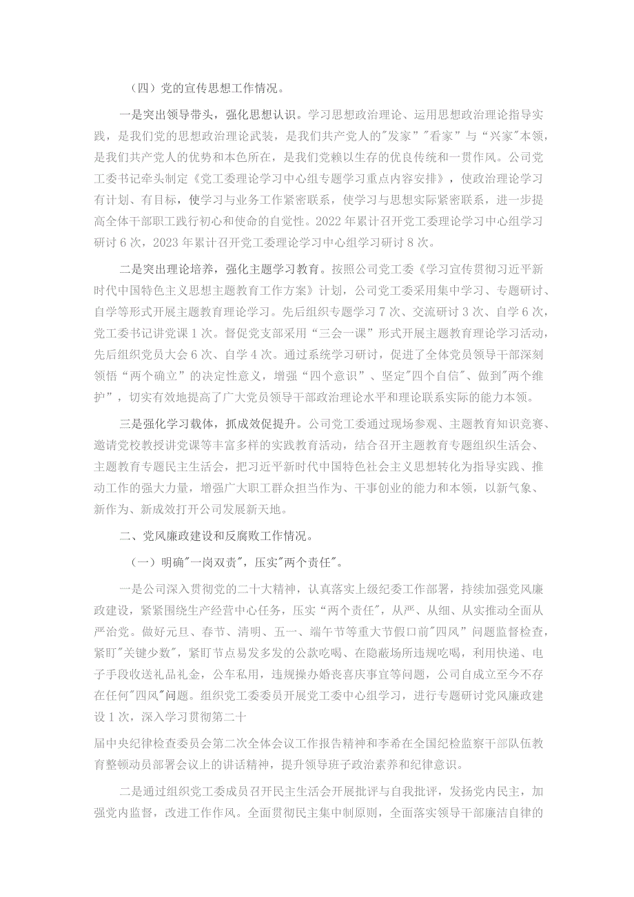 公司2023年党建和党风廉政建设工作报告.docx_第2页