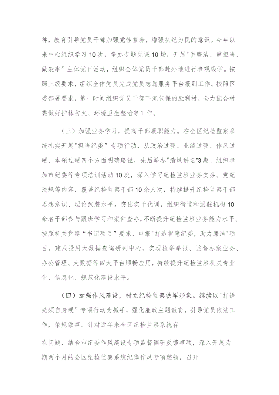 机关党总支书记抓基层党建工作述职报告2篇范文.docx_第2页