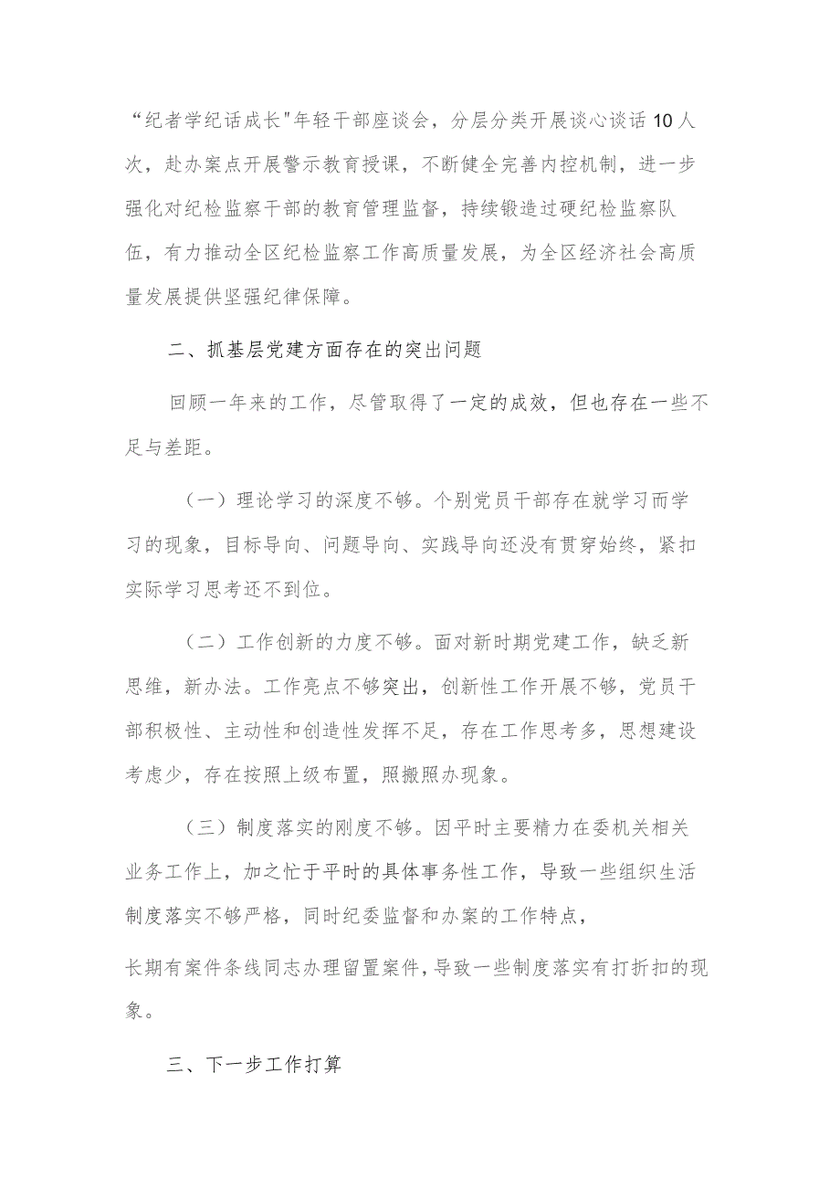 机关党总支书记抓基层党建工作述职报告2篇范文.docx_第3页