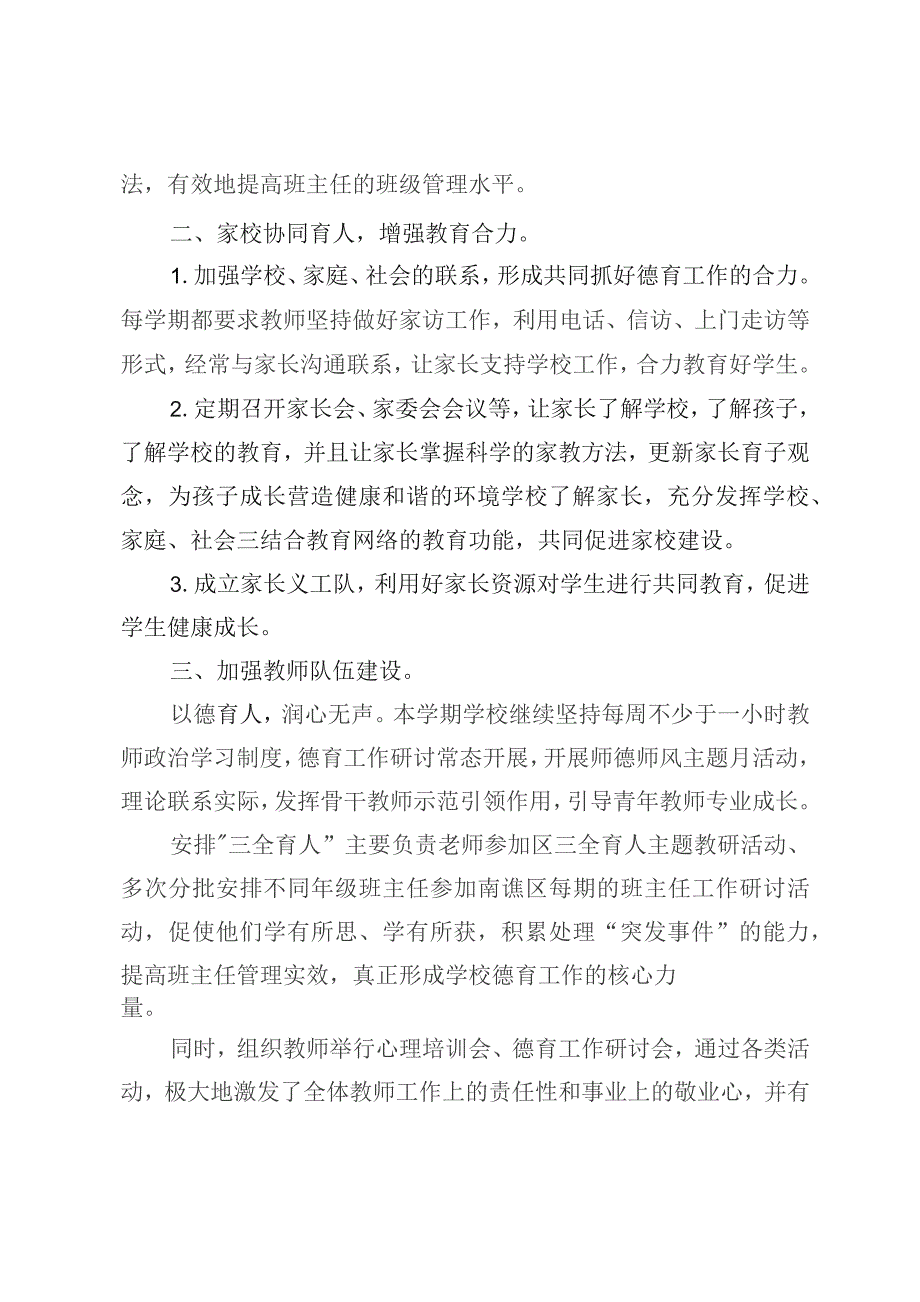 2023-2024年第一学期小学德育工作总结.docx_第2页