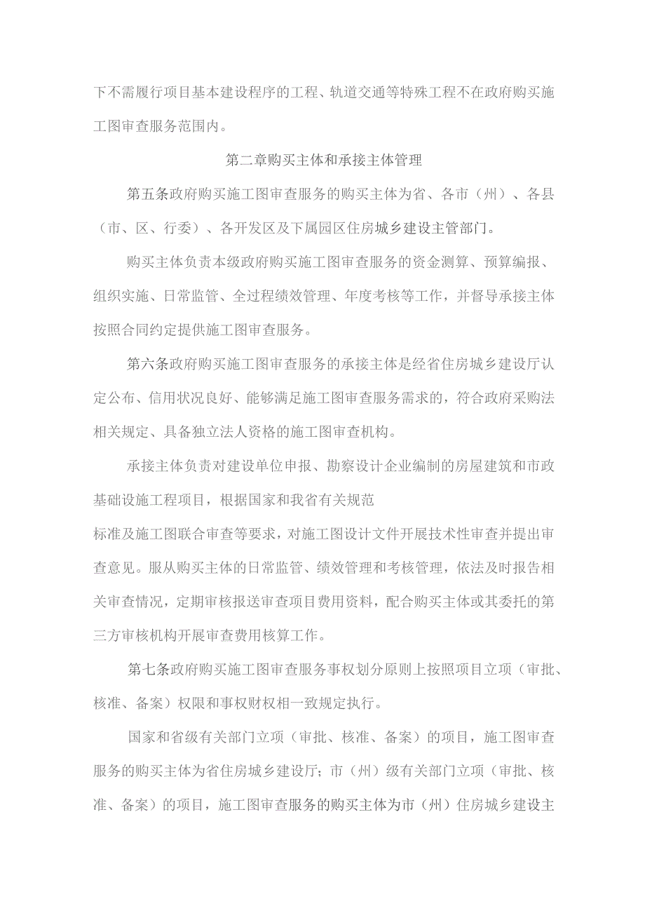 青海省房屋建筑和市政基础设施工程政府购买施工图审查服务实施办法-全文及服务合同示范文本模板.docx_第2页