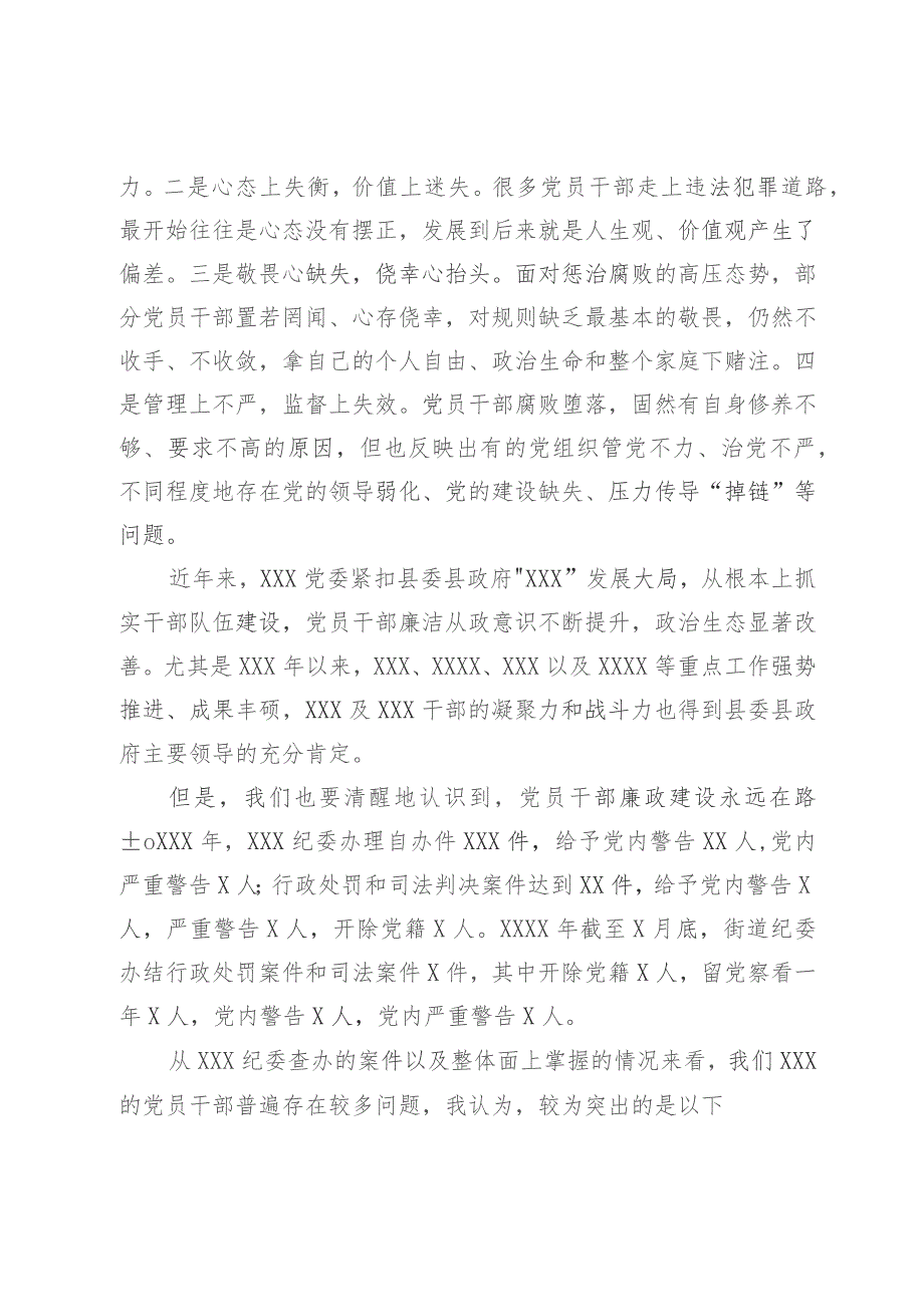 在XX全体干部警示教育大会上的讲话提纲.docx_第2页