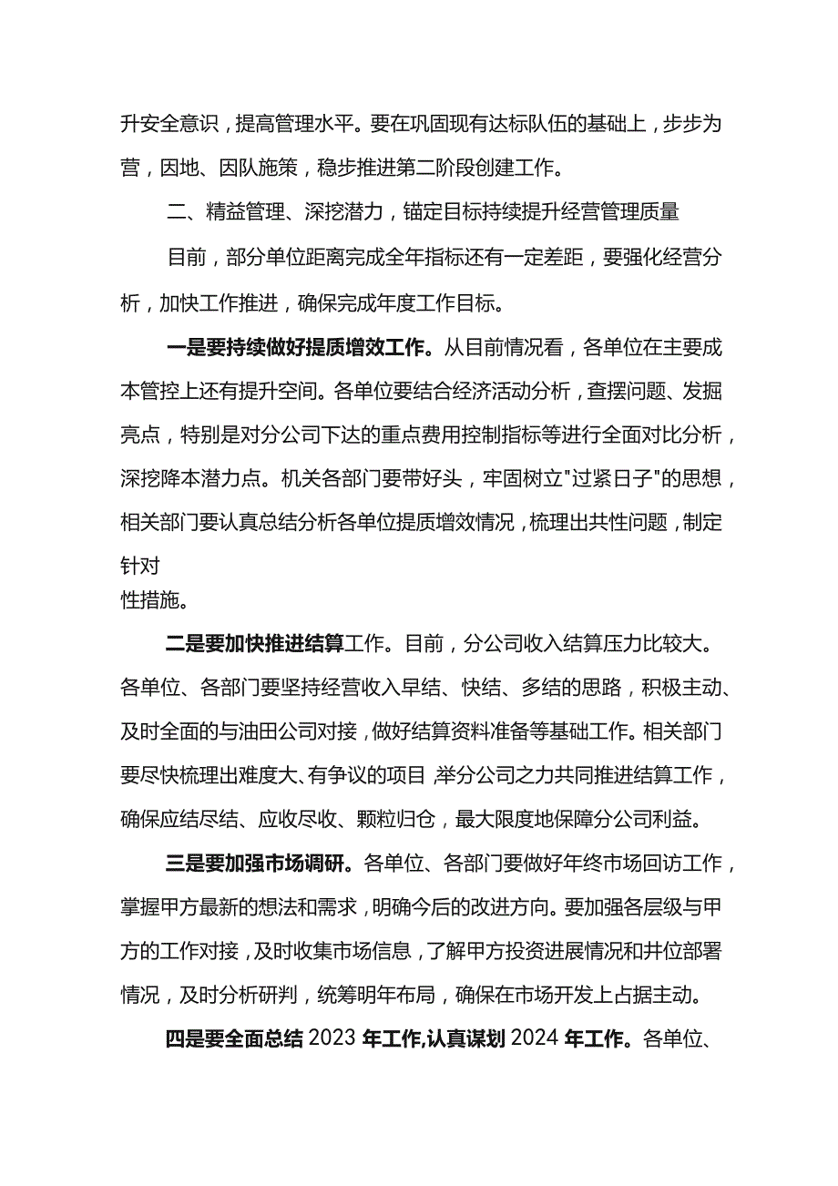 公司经理在东港公司12月份安全环保工作会上的讲话.docx_第3页