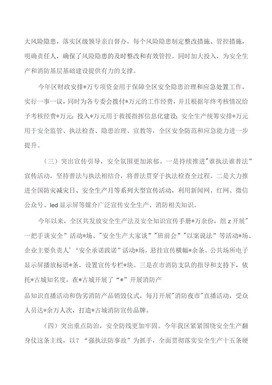 2023年安全生产和消防工作总结.docx_第3页