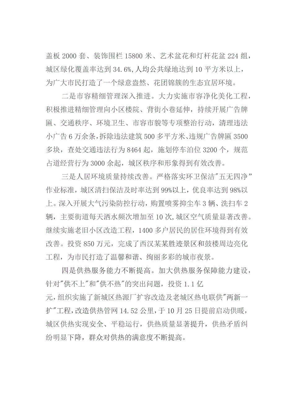 某某区城市建设管理情况及2024年城市建设管理重点工作汇报.docx_第2页