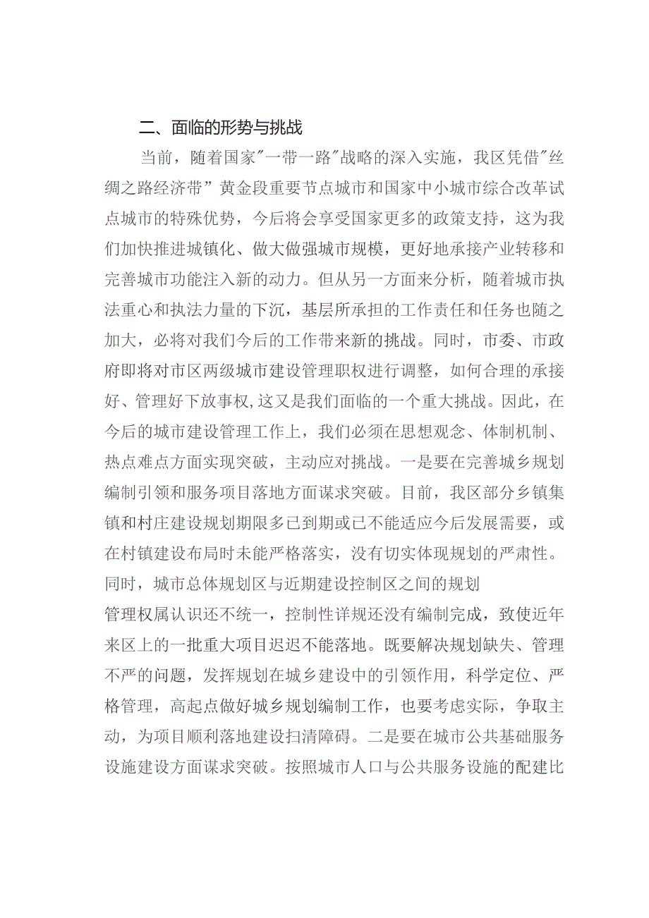 某某区城市建设管理情况及2024年城市建设管理重点工作汇报.docx_第3页