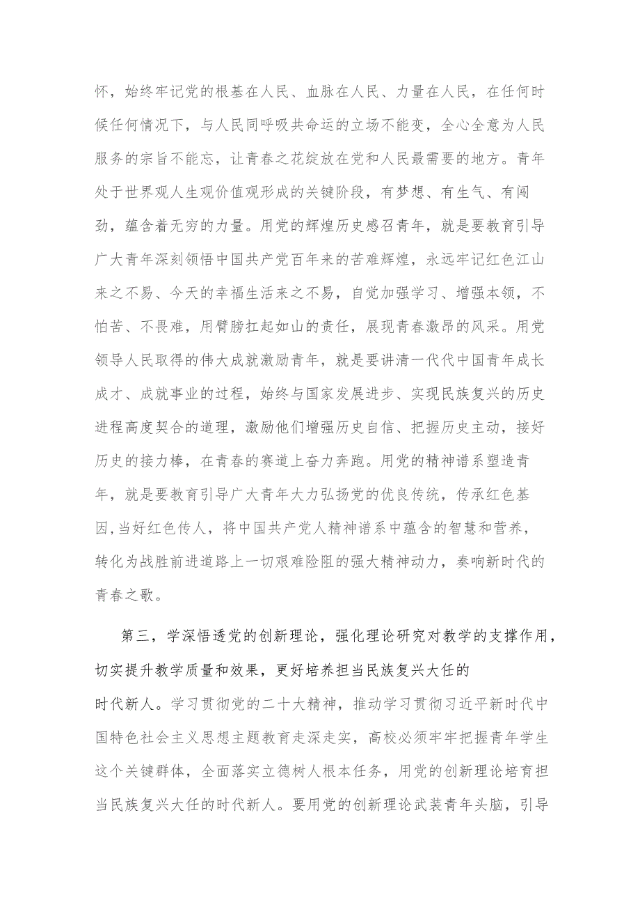 教师研讨发言：加强理论修养、勇担时代重任.docx_第3页