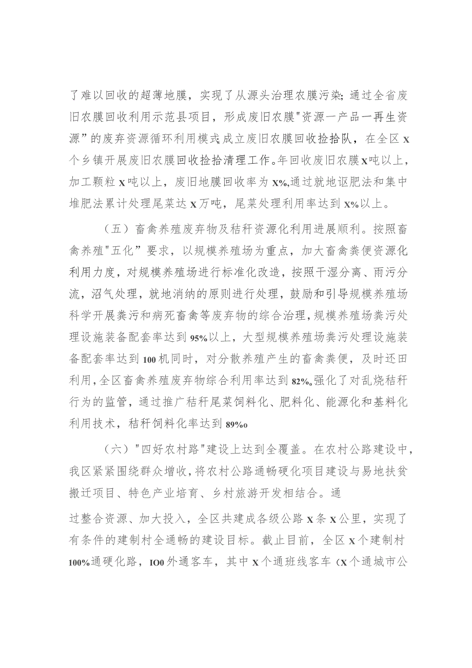 改善农村人居环境建设宜居宜业和美乡村的调研报告.docx_第3页