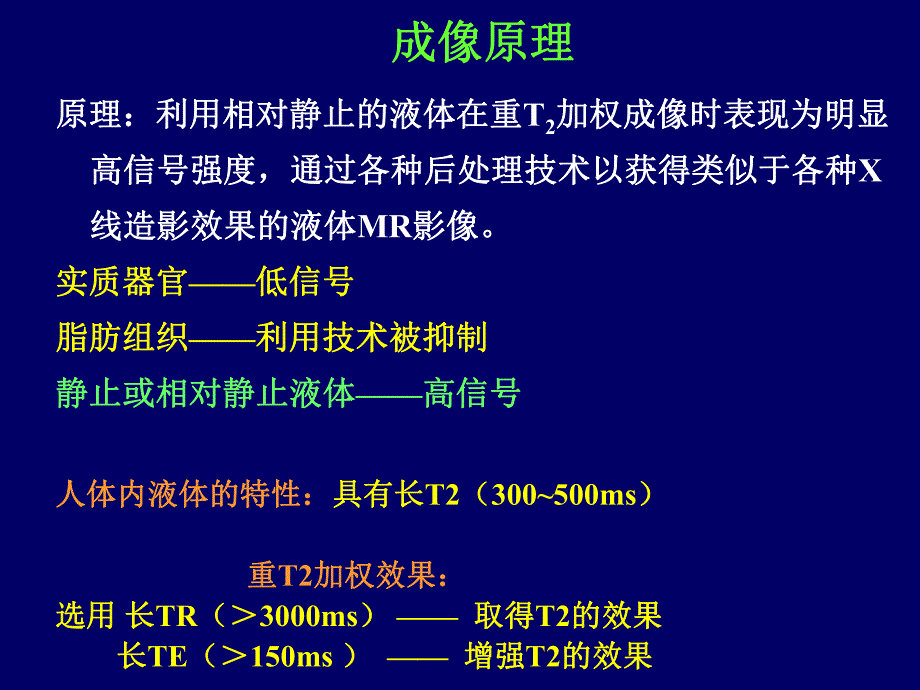 MR水成像技术及其临床应用.ppt_第3页