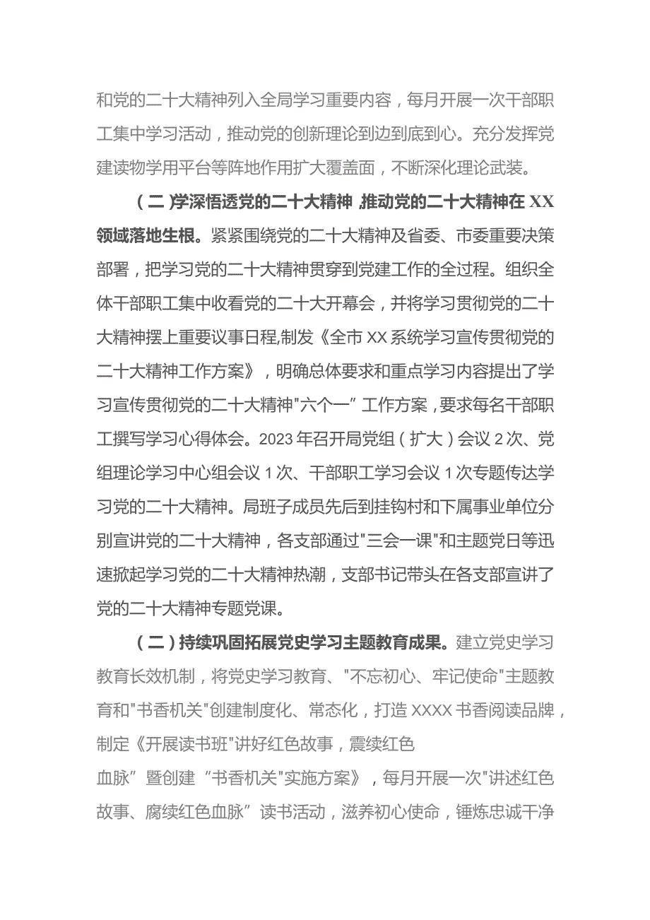 党建工作开展情况报告.docx_第2页