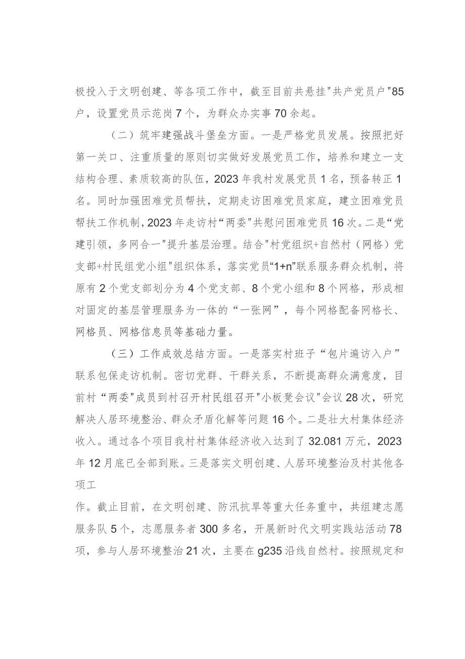 某某村党支部书记2023年抓党建述职报告.docx_第2页