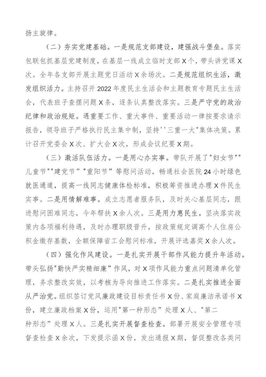 x委书记2023年抓基层x建抓形态工作述职报告团队建设汇报总结.docx_第2页