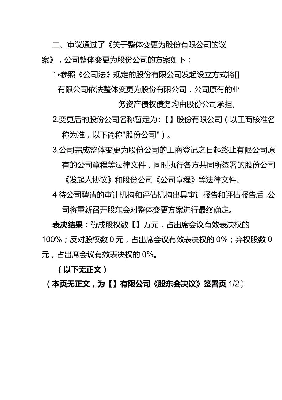 临时股东会决议模板.docx_第2页