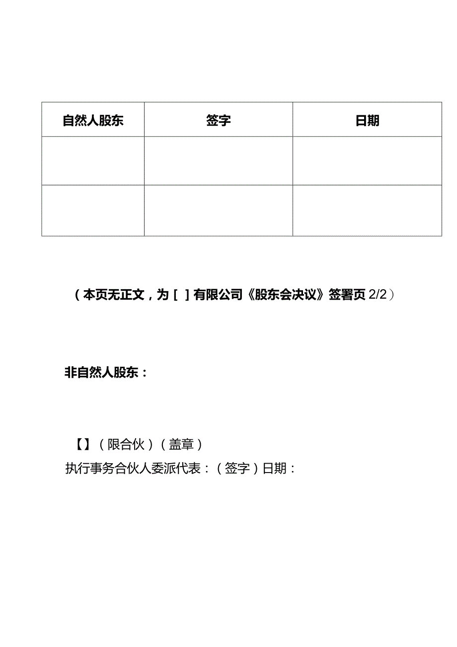 临时股东会决议模板.docx_第3页