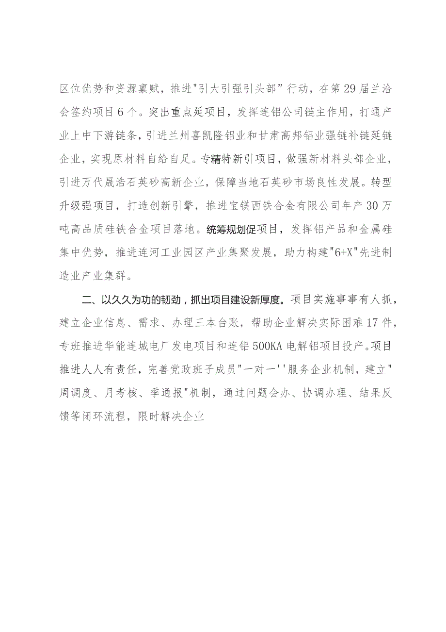 在全区镇街书记项目“双进”大会战和优化营商环境攻坚战交流会上的发言汇编4篇.docx_第3页