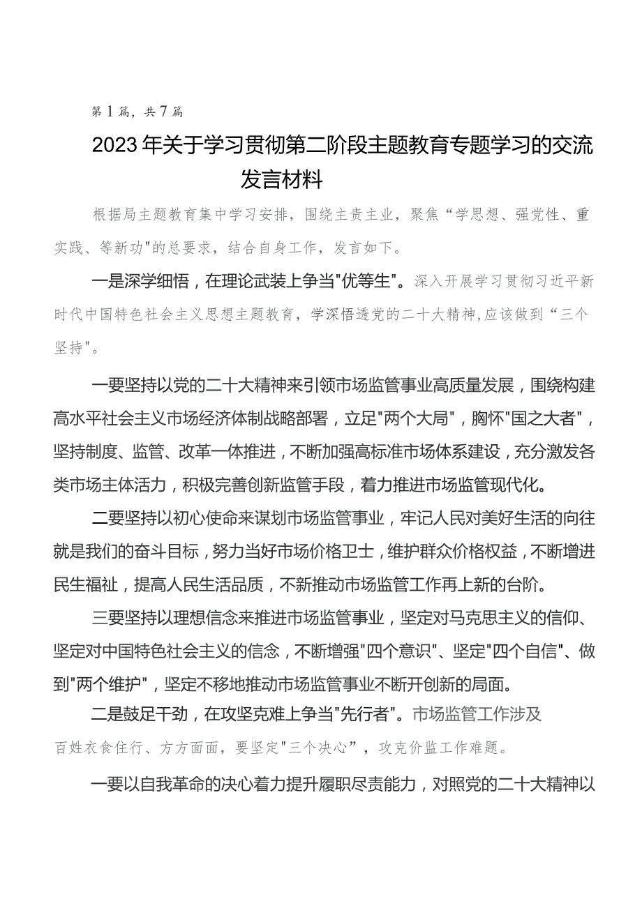 专题教育工作会议研讨发言、党课讲稿.docx_第1页