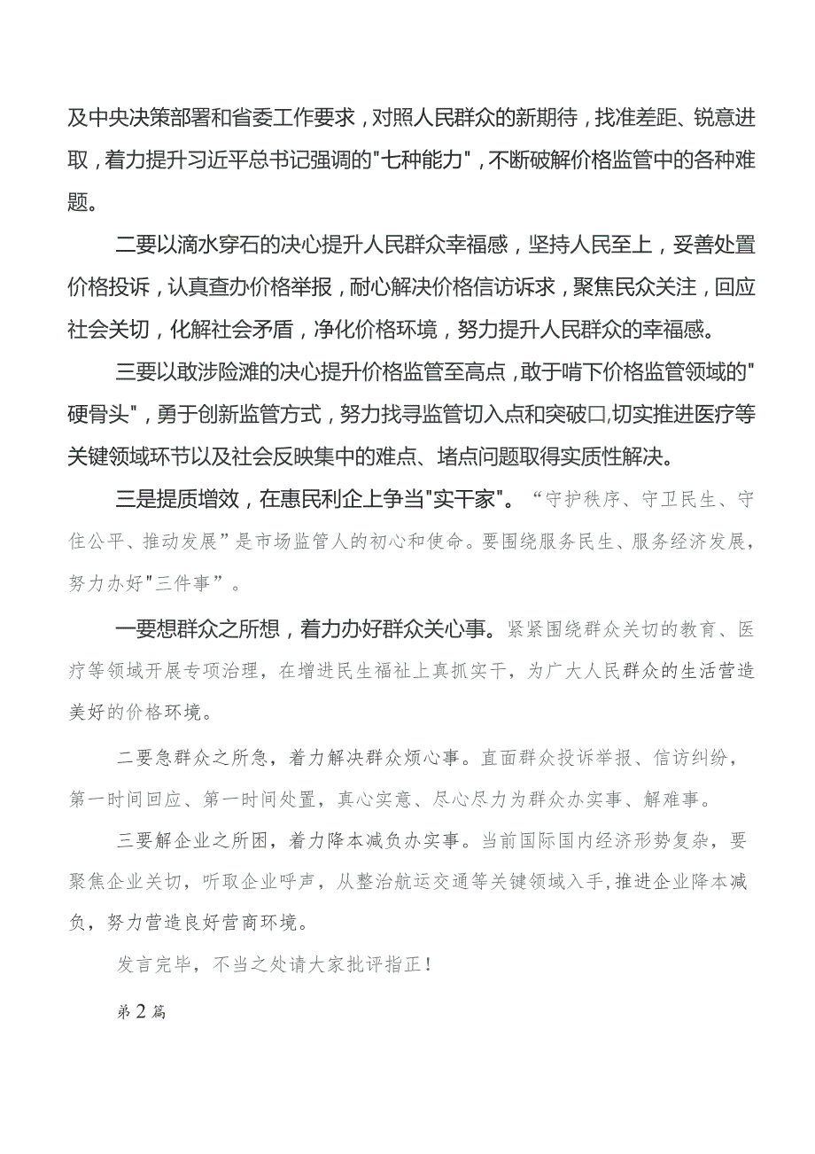 专题教育工作会议研讨发言、党课讲稿.docx_第2页