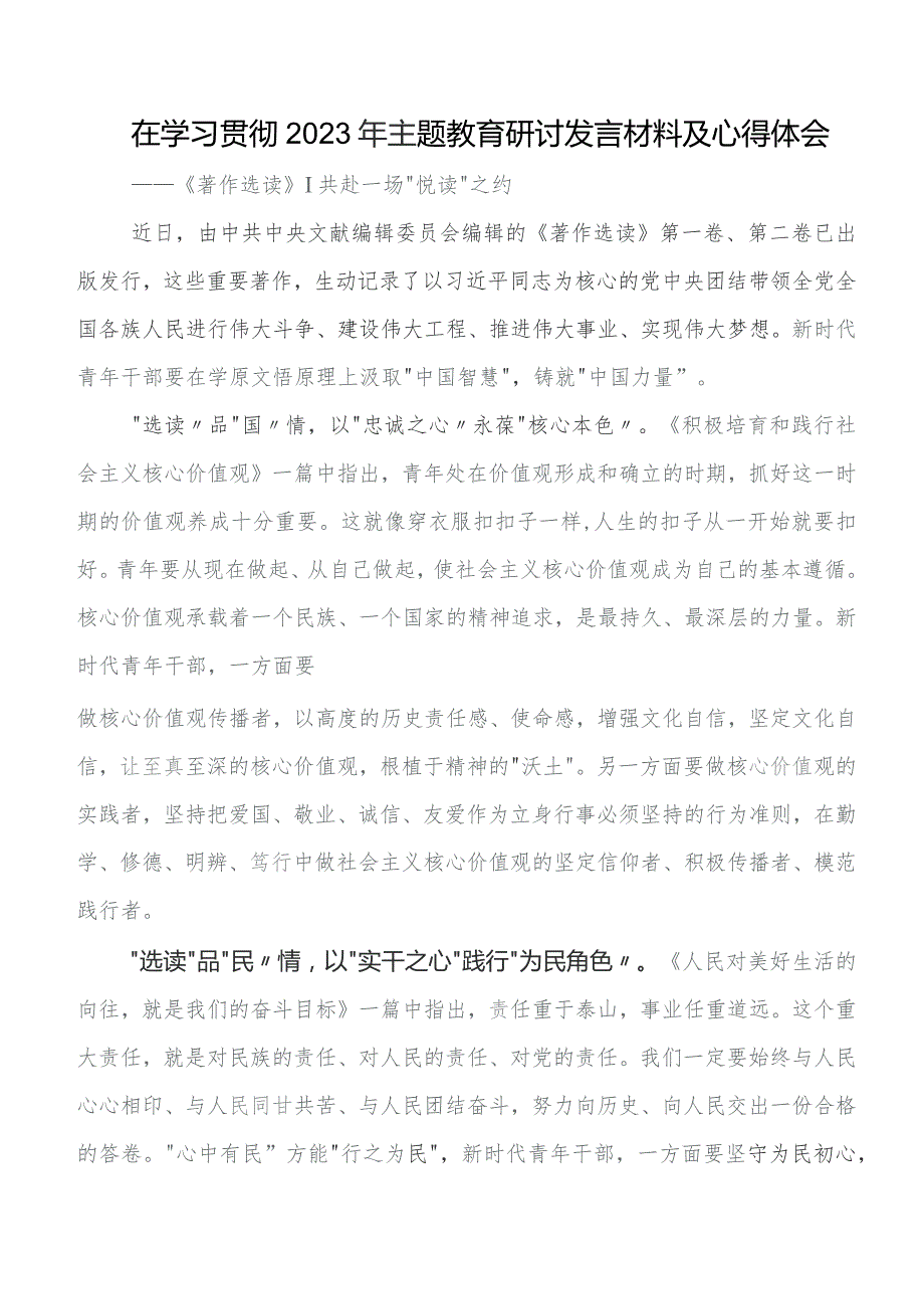 专题教育工作会议研讨发言、党课讲稿.docx_第3页