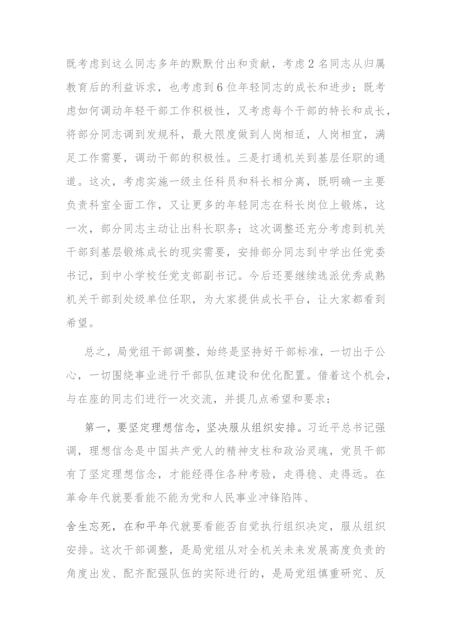 在2023年四季度干部集体谈话会上的讲话二篇.docx_第2页