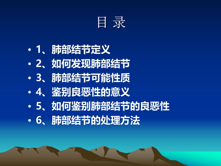 孤立性肺结节的CT诊断和鉴别诊断.ppt_第2页