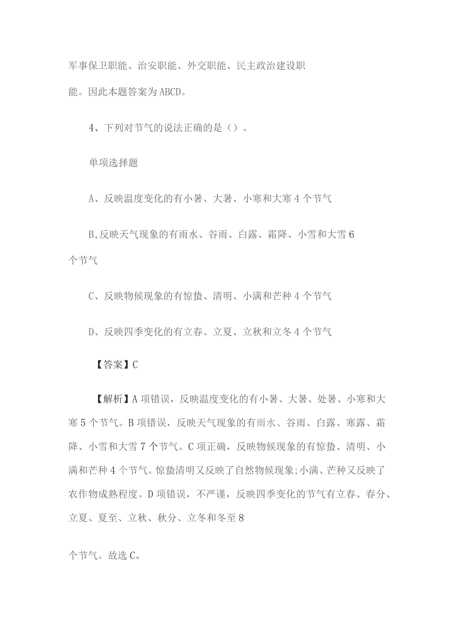 2019年辽宁盘锦市市直事业单位招聘试题及答案解析.docx_第3页