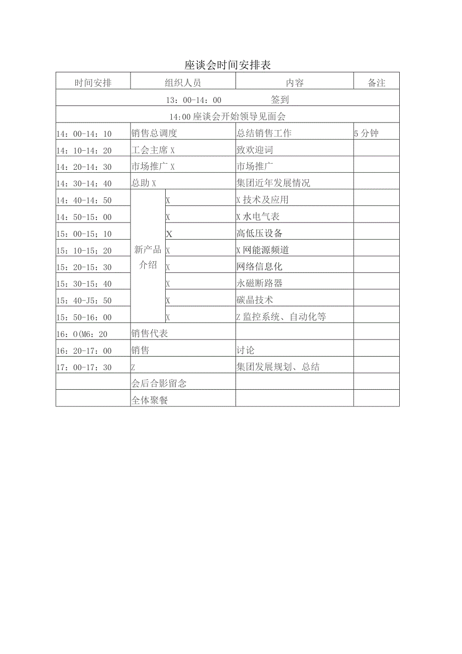 XX设备厂关于召开202X年度营销座谈会的通知（2023年）.docx_第2页