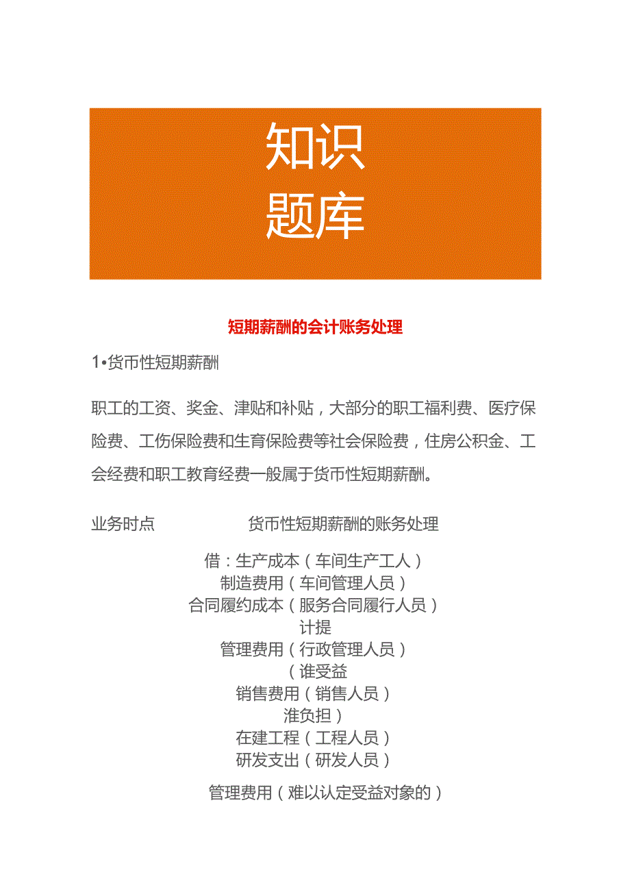 短期薪酬的会计账务处理.docx_第1页