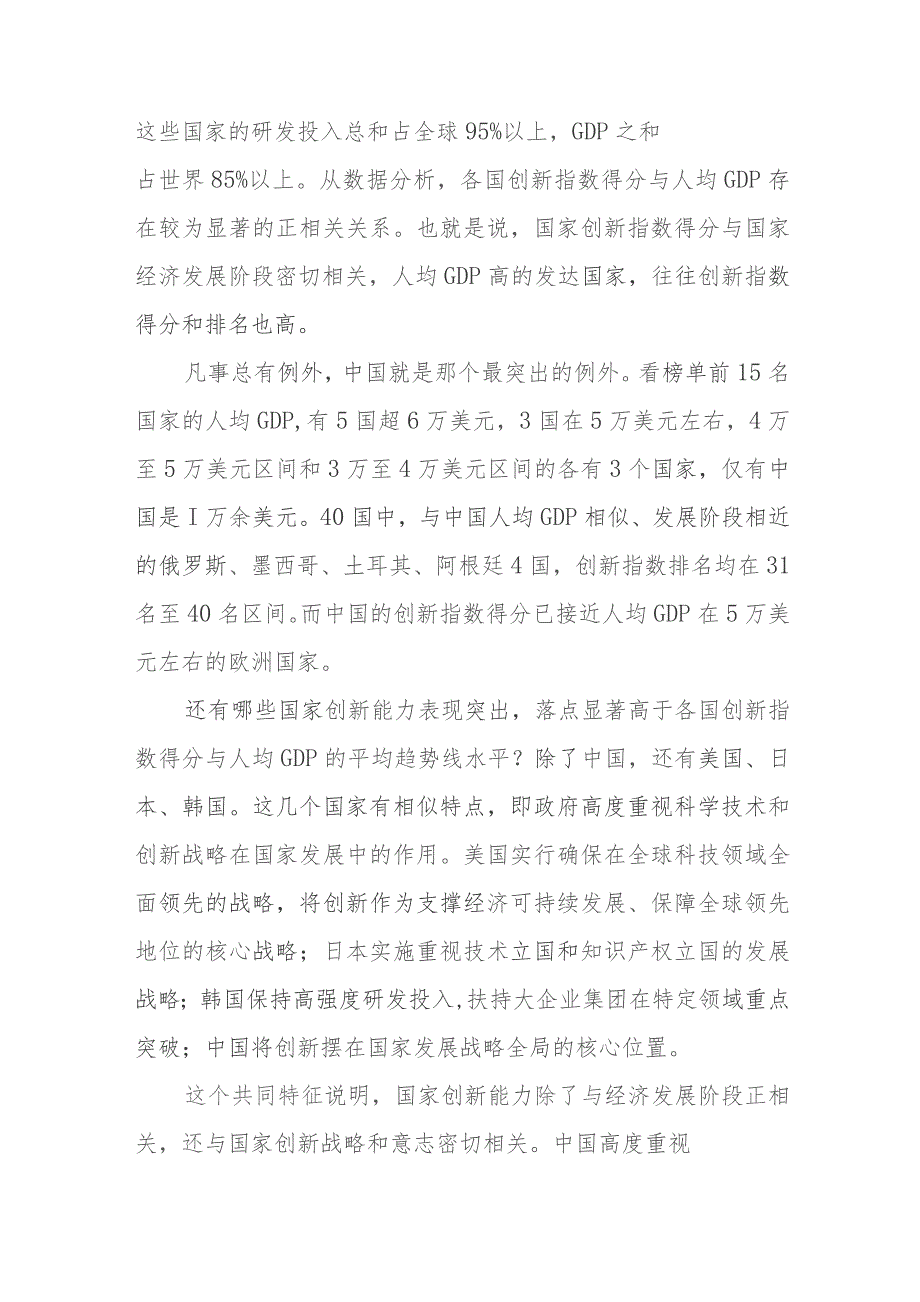 学习研读《国家创新指数报告2022—2023》感悟心得体会3篇.docx_第2页