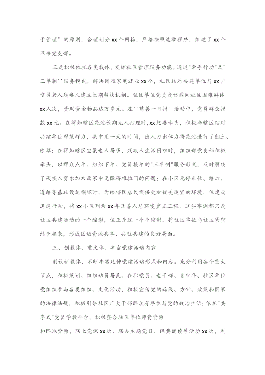 2023年度城市基层党建共建情况汇报一.docx_第2页