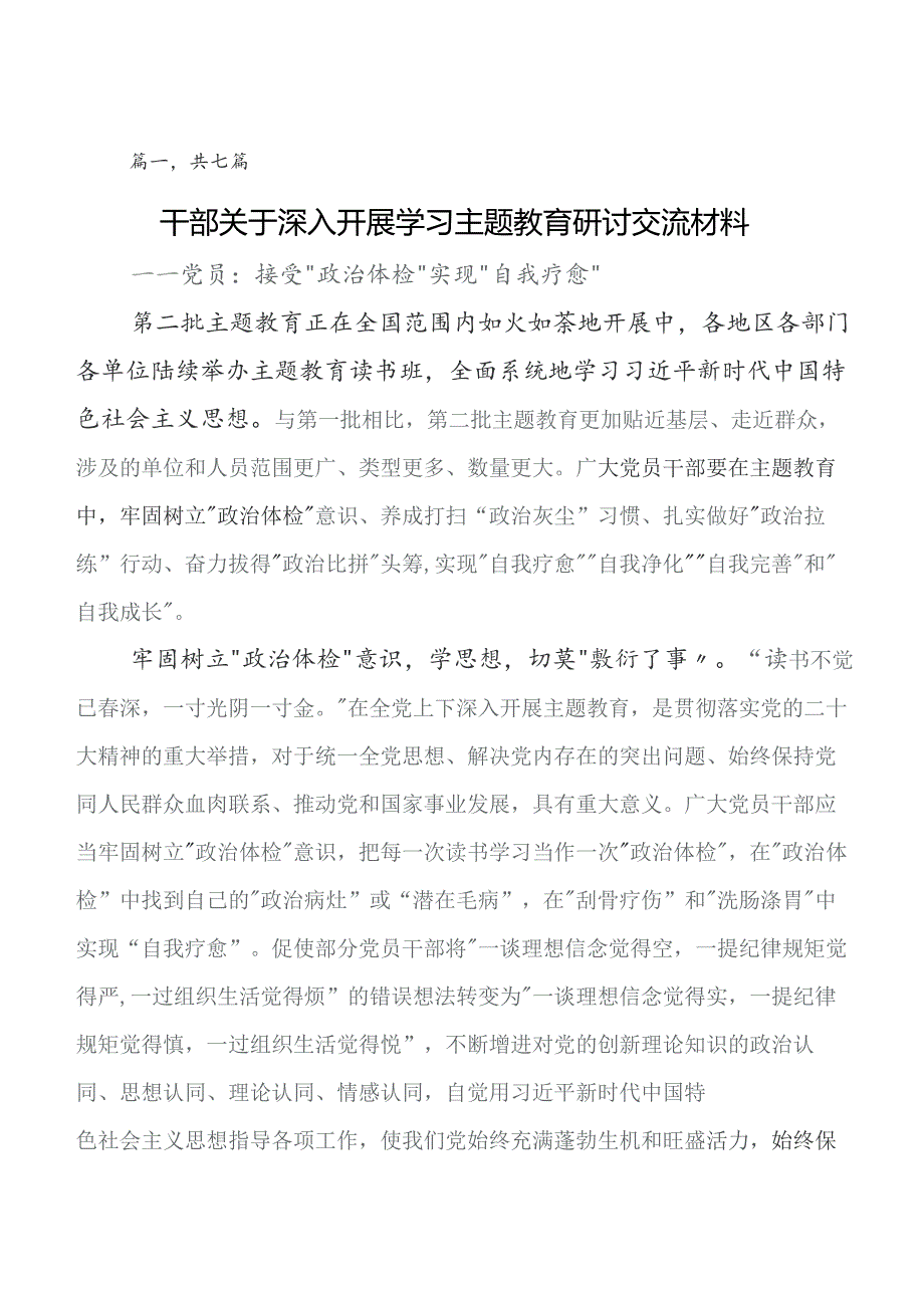 关于围绕2023年学习教育工作会议发言材料及心得.docx_第1页