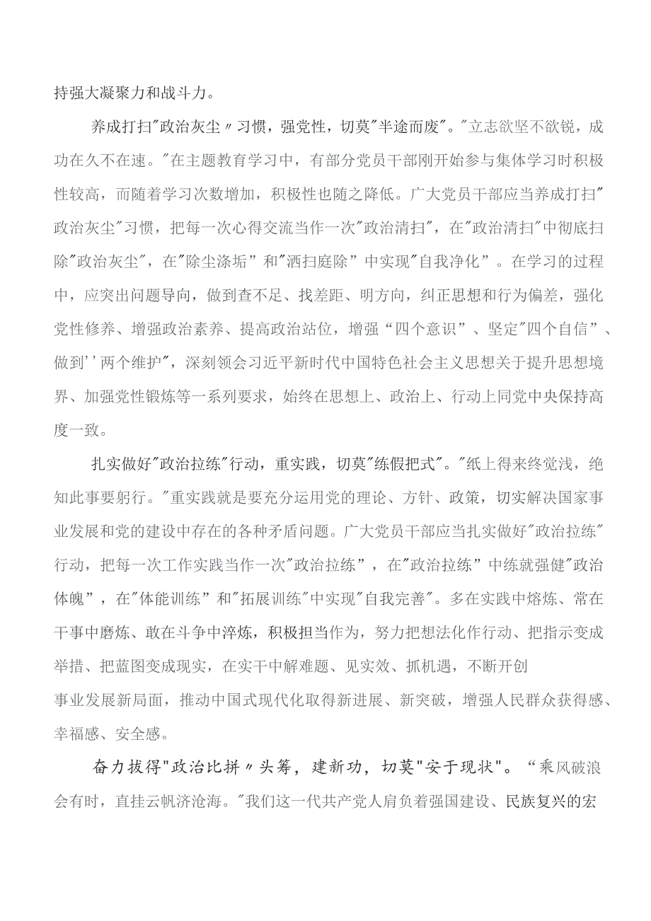 关于围绕2023年学习教育工作会议发言材料及心得.docx_第2页