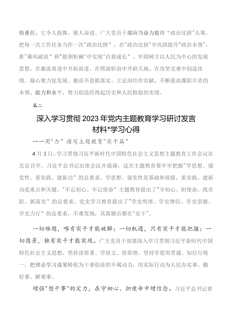 关于围绕2023年学习教育工作会议发言材料及心得.docx_第3页