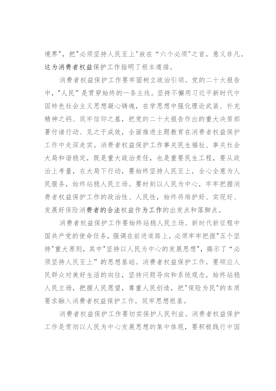 国有企业关于以主题教育促进消费者权益保护工作情况的汇报.docx_第2页