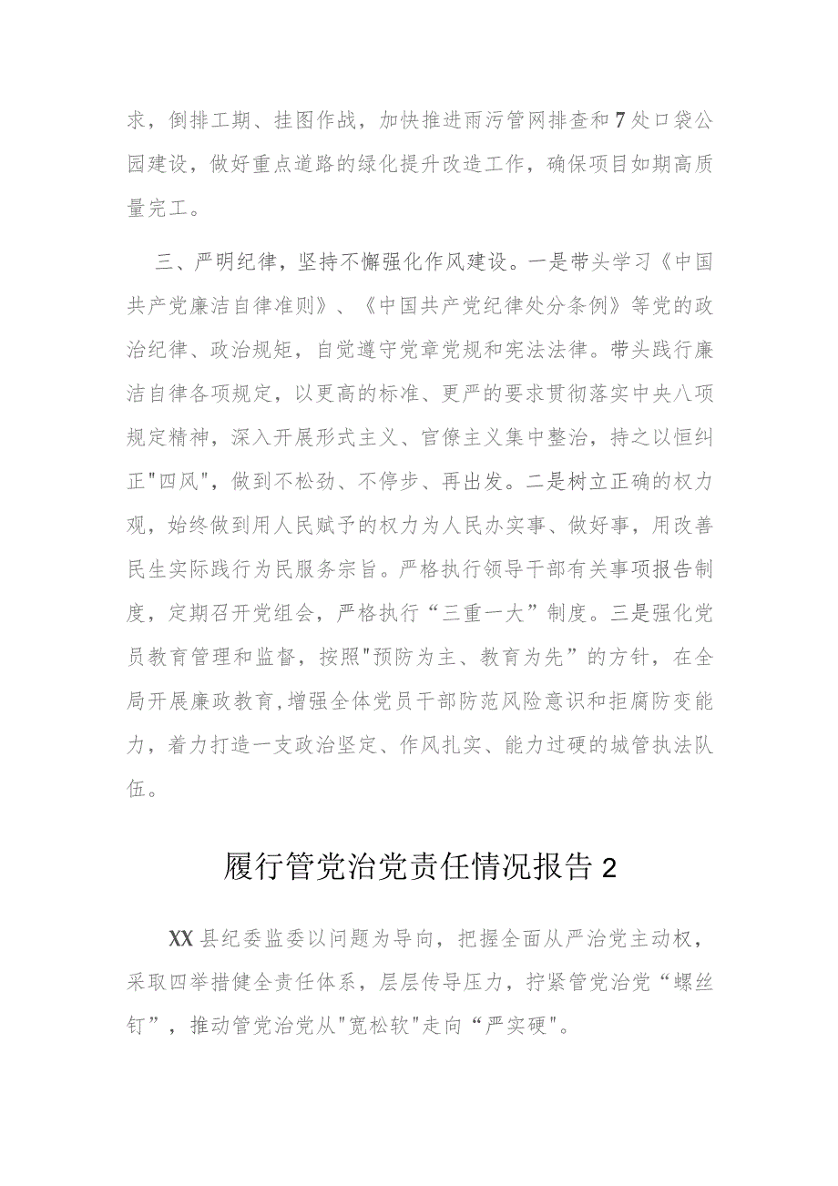 2023年履行管党治党责任情况报告汇编.docx_第3页